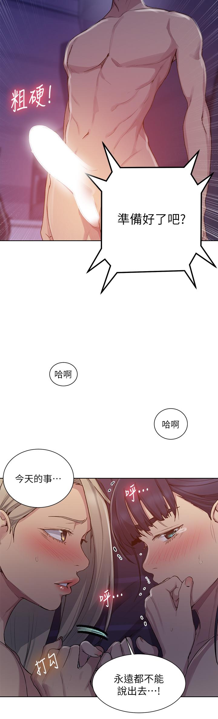 秘密教学第99话-姐姐,你们一起上吧