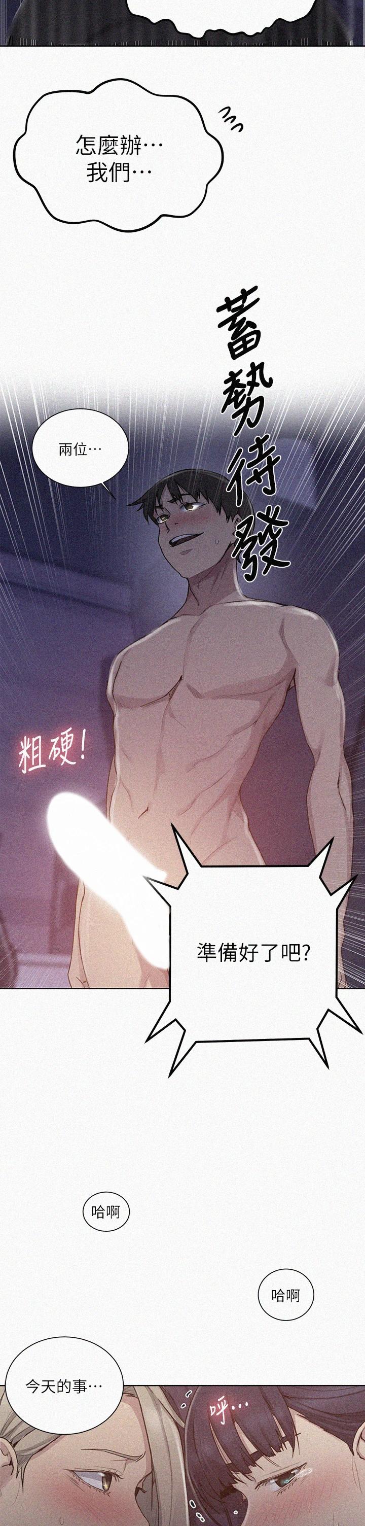 秘密教学第100话-争风吃醋的3P游戏