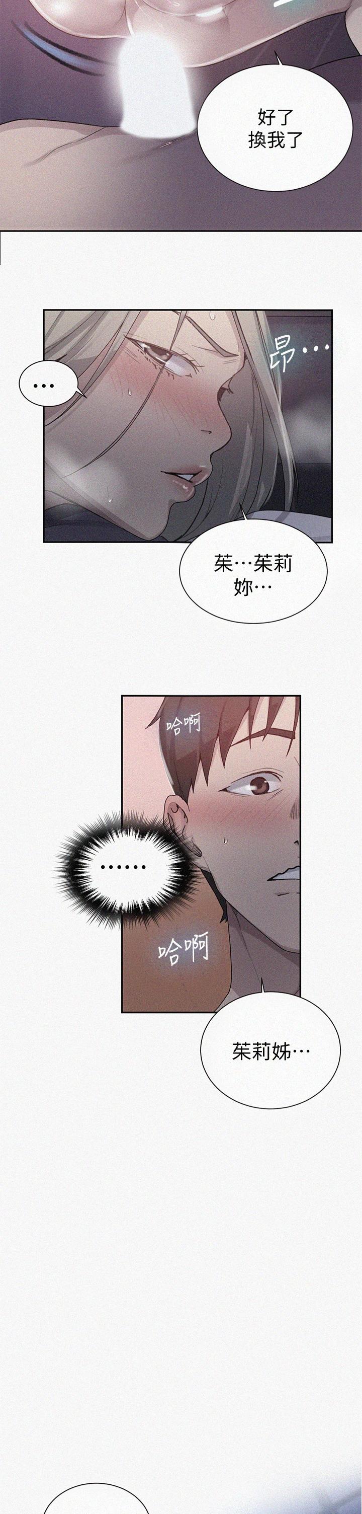 秘密教学第101话-子豪,最后壹次射给我