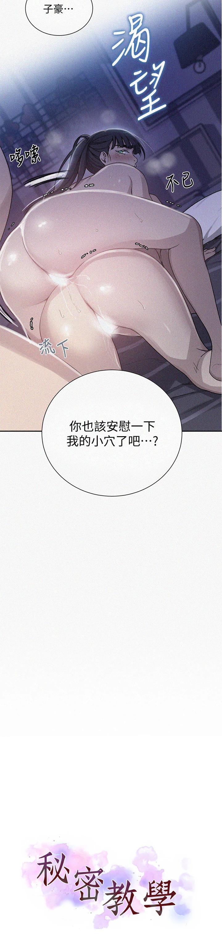 秘密教学第101话-子豪,最后壹次射给我