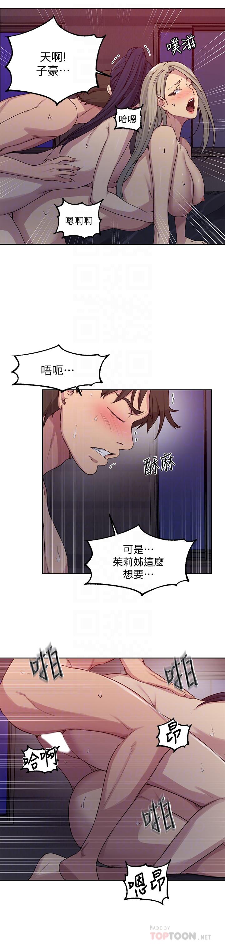 秘密教学第101话-子豪,最后壹次射给我