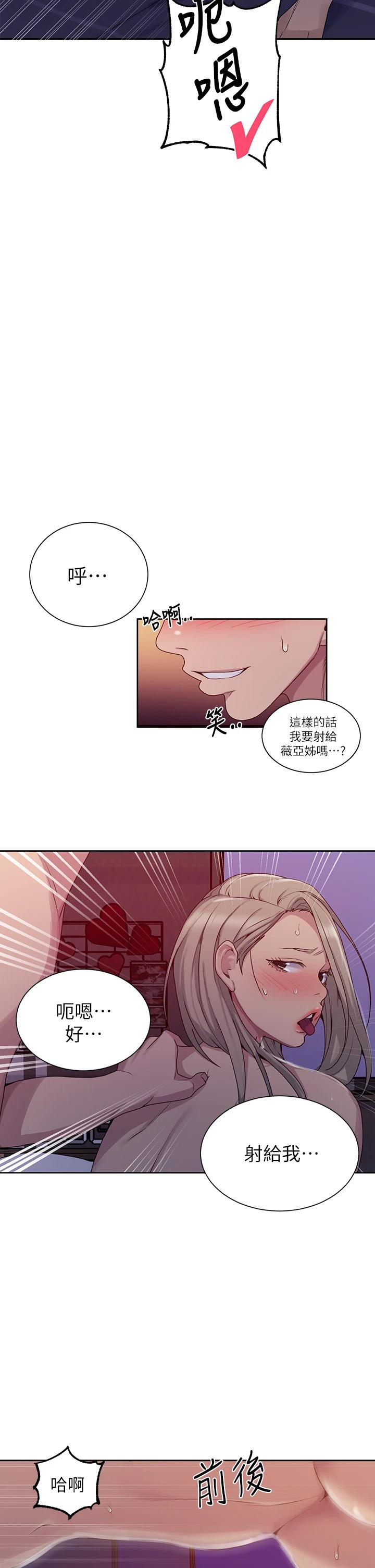 秘密教学第101话-子豪,最后壹次射给我