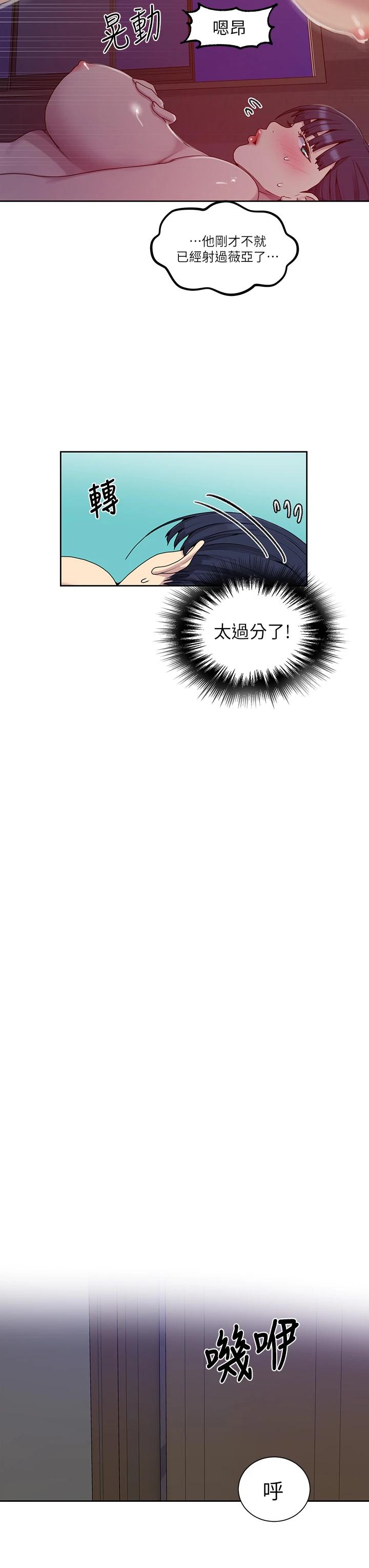 秘密教学第101话-子豪,最后壹次射给我