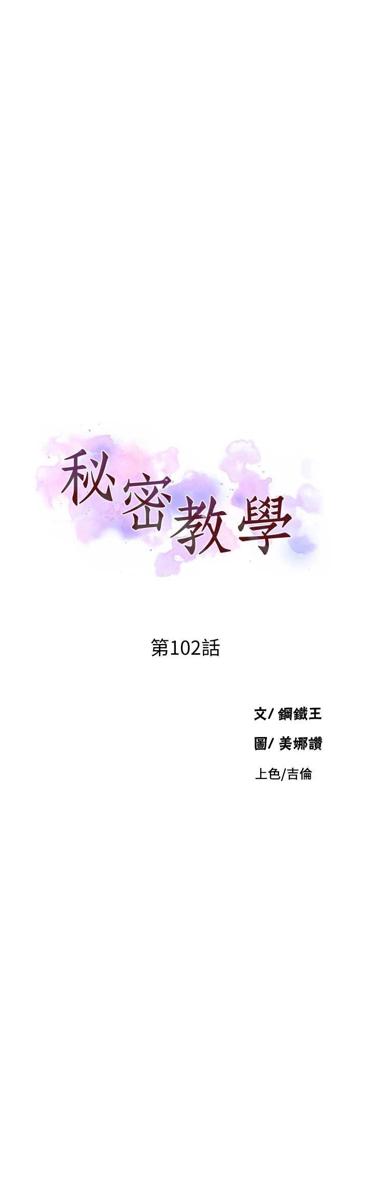 秘密教学第102话-阿姨明天帮你排毒