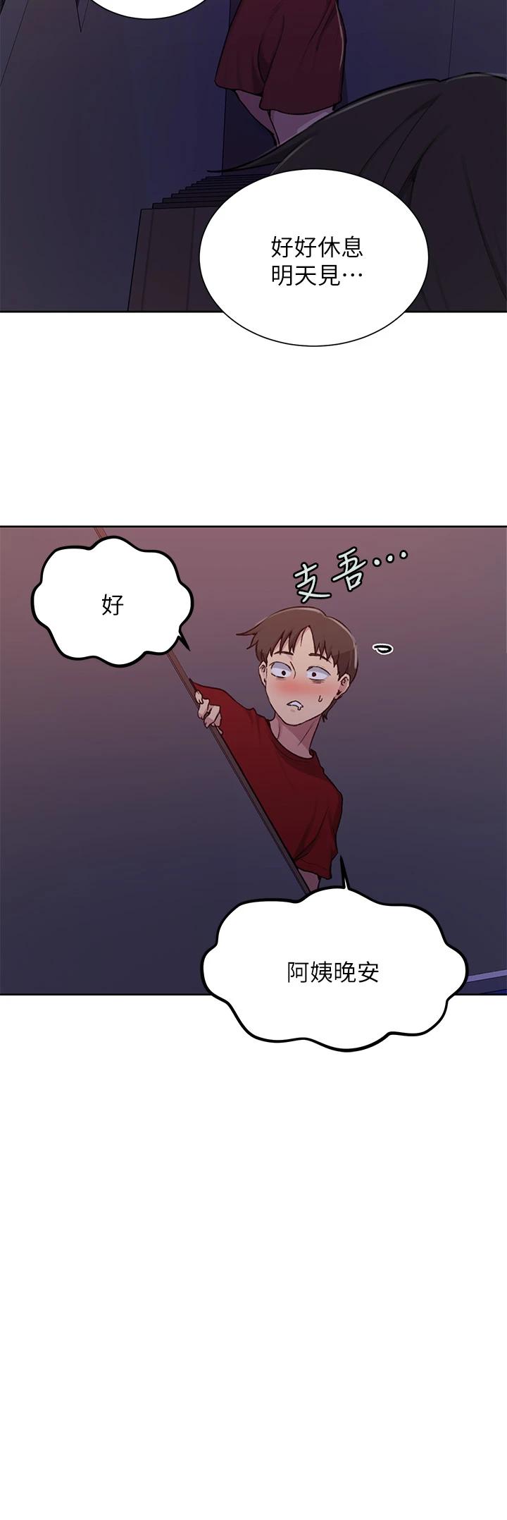 秘密教学第102话-阿姨明天帮你排毒