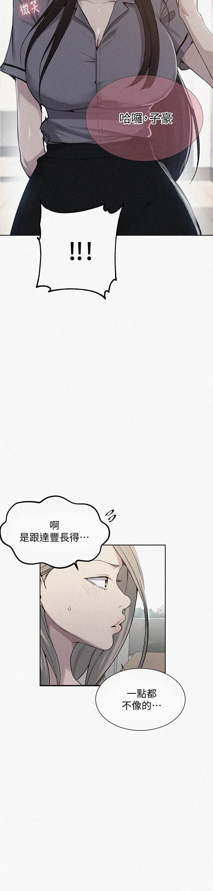 秘密教学第103话-这次轮到妳了