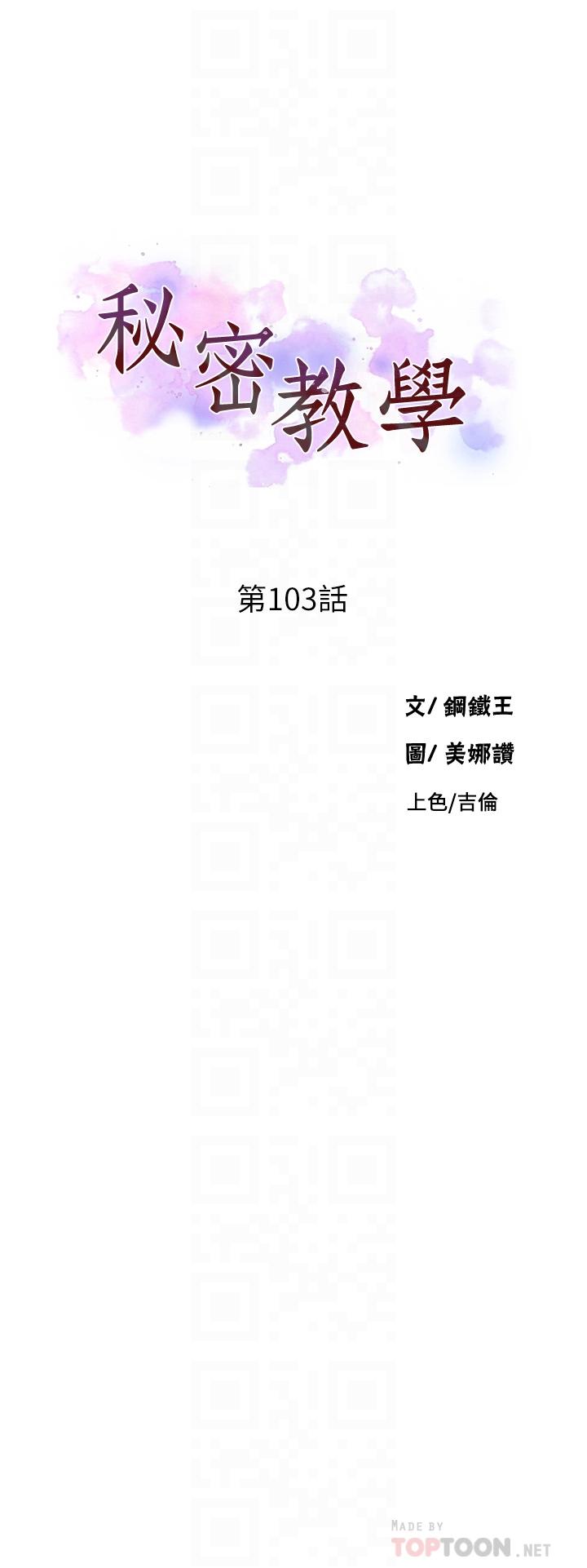 秘密教学第103话-这次轮到妳了