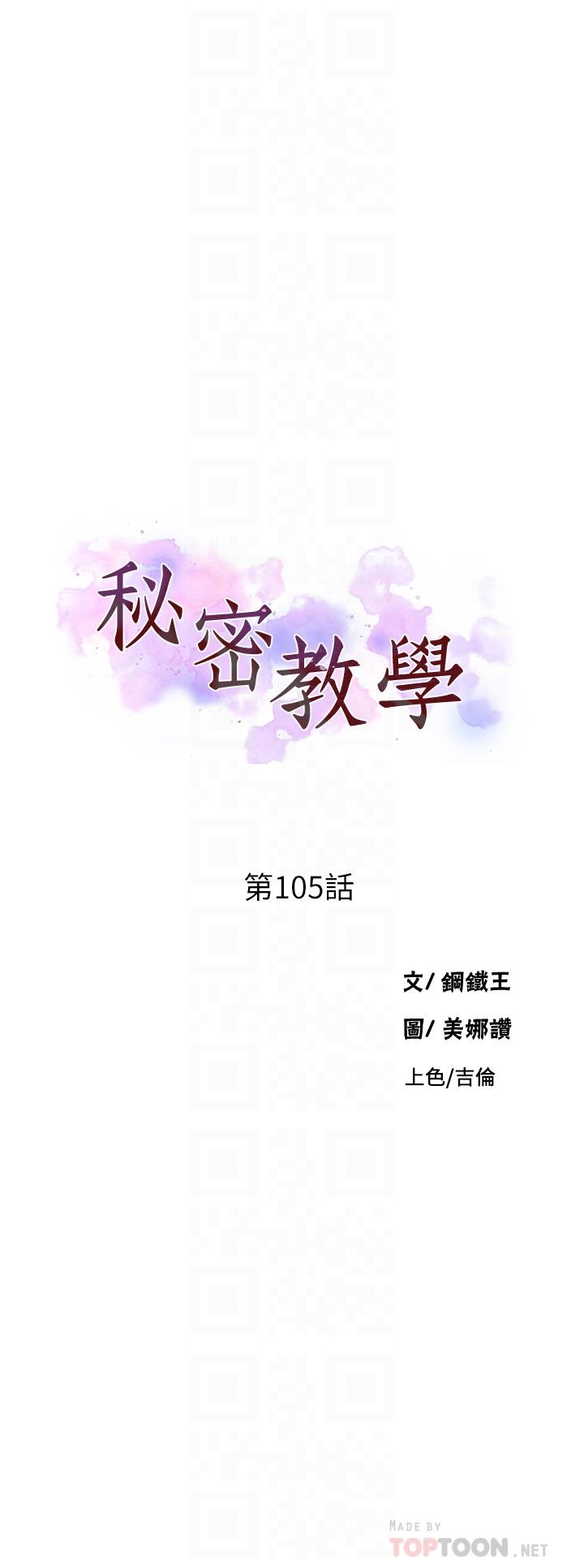 秘密教学第105话-阿姨,我需要灭火