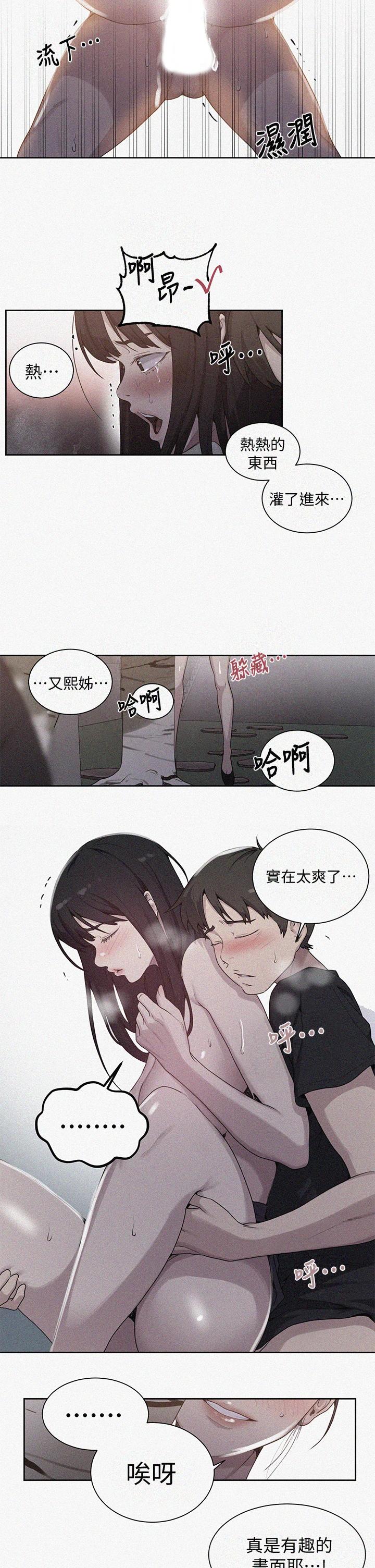 秘密教学第105话-阿姨,我需要灭火