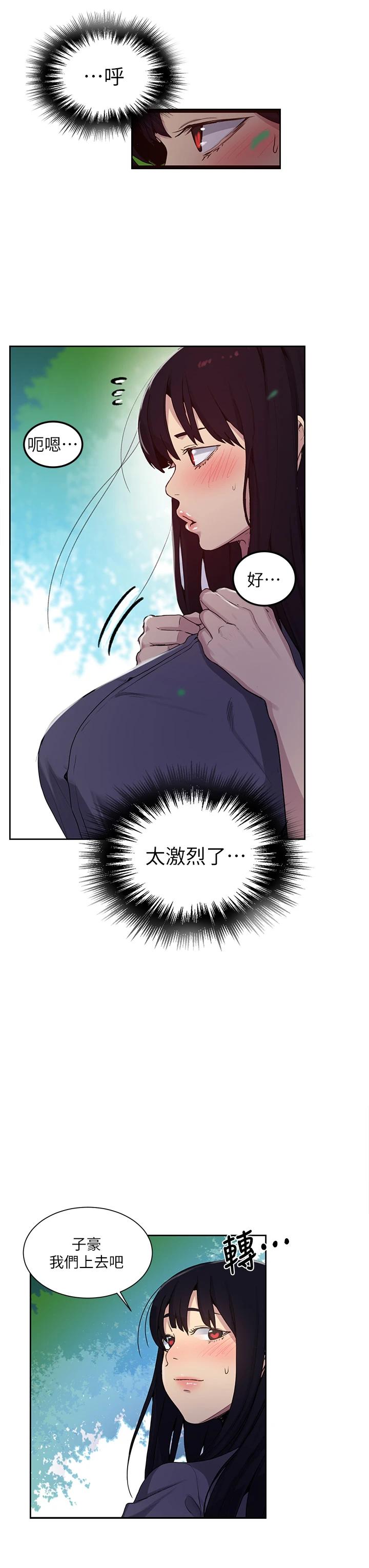 秘密教学第105话-阿姨,我需要灭火