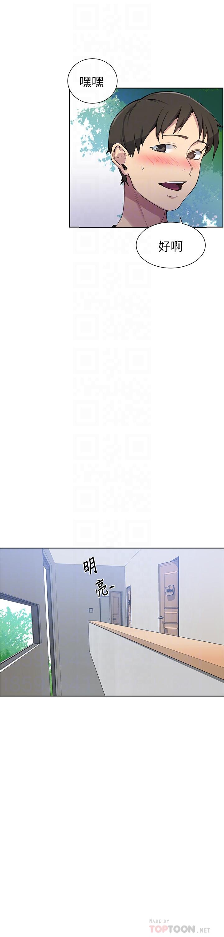 秘密教学第105话-阿姨,我需要灭火