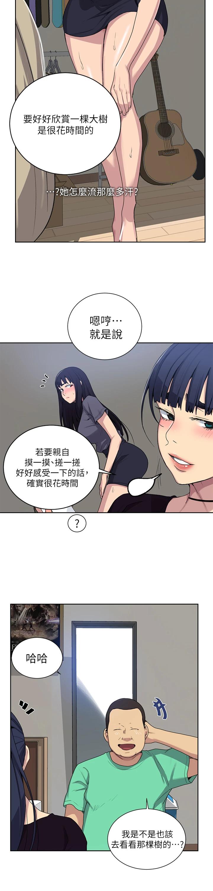 秘密教学第105话-阿姨,我需要灭火