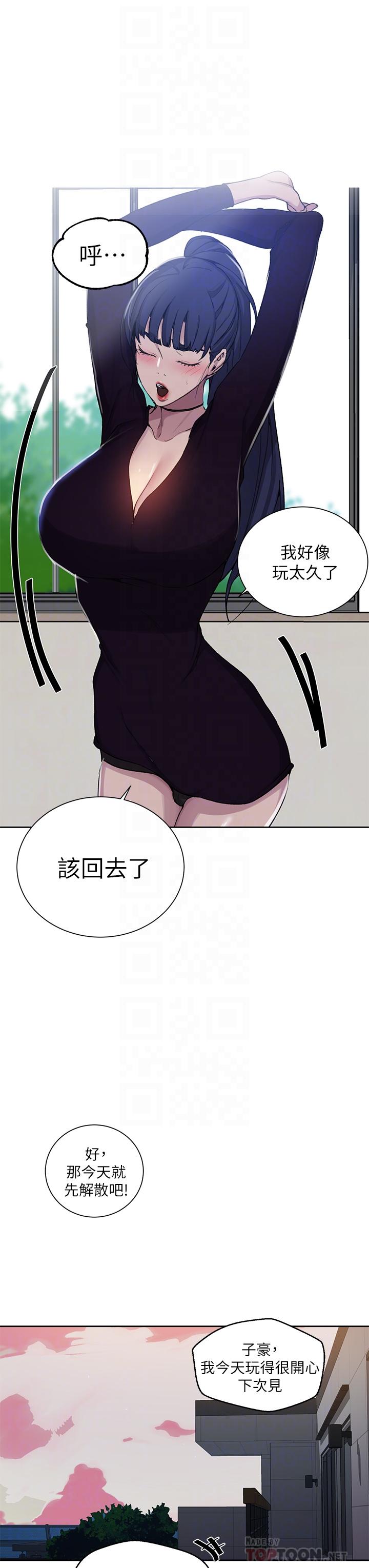 秘密教学第105话-阿姨,我需要灭火