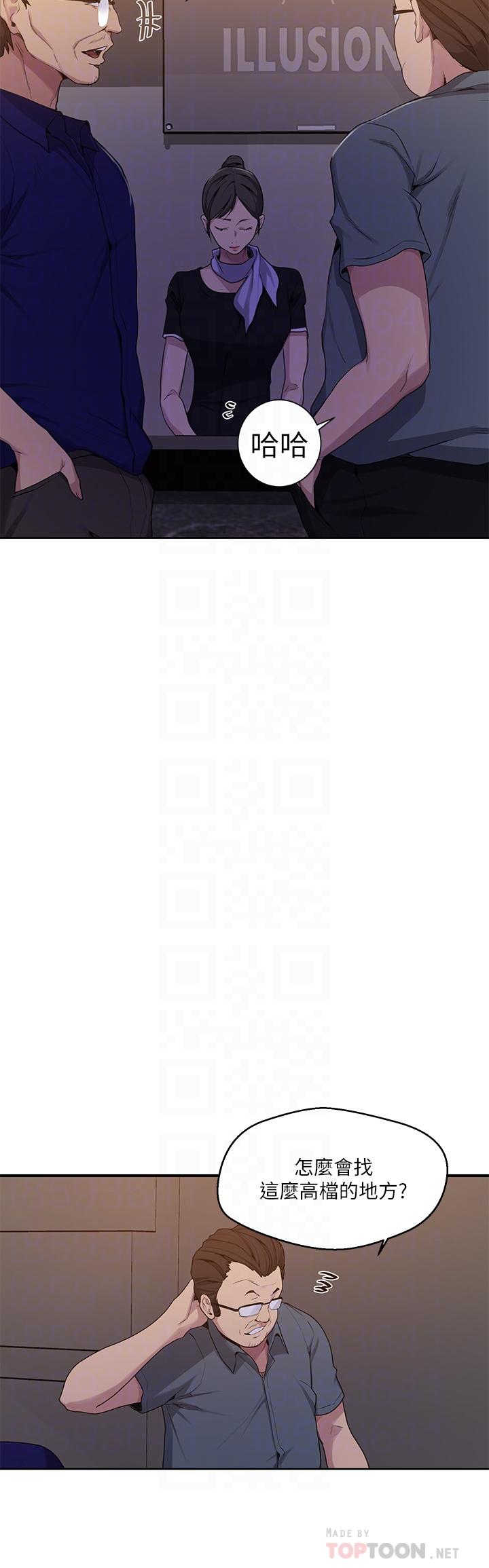 秘密教学第105话-阿姨,我需要灭火