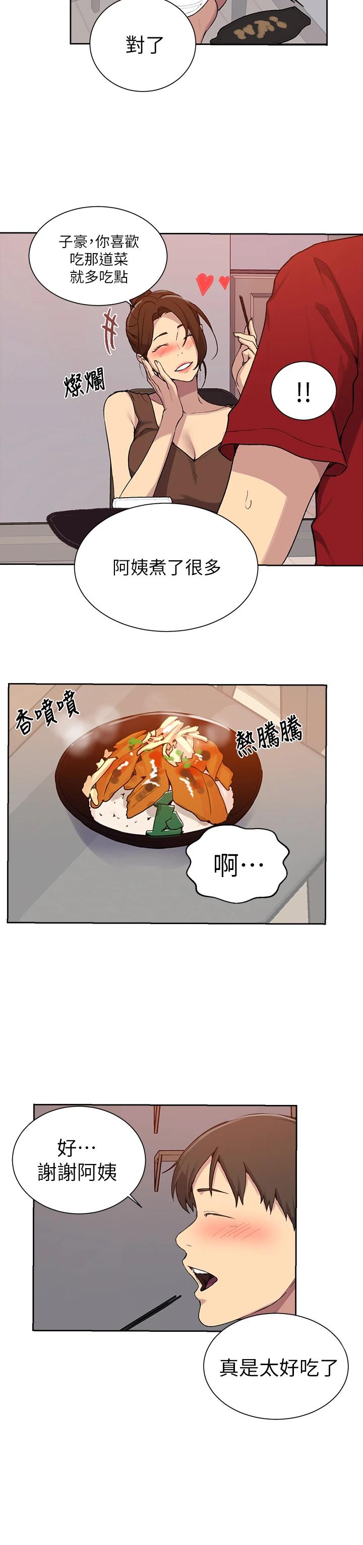 秘密教学第105话-阿姨,我需要灭火