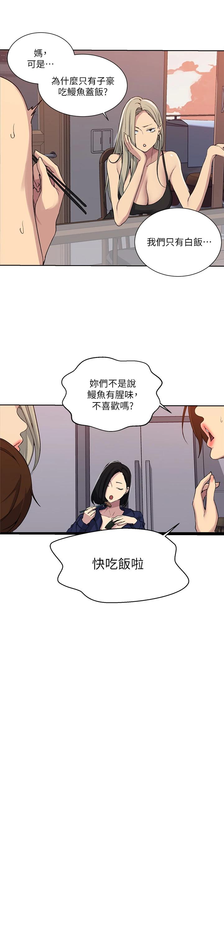 秘密教学第105话-阿姨,我需要灭火