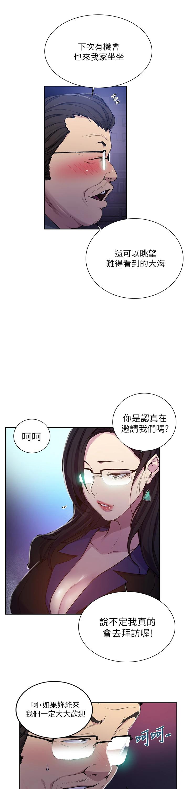 秘密教学第105话-阿姨,我需要灭火