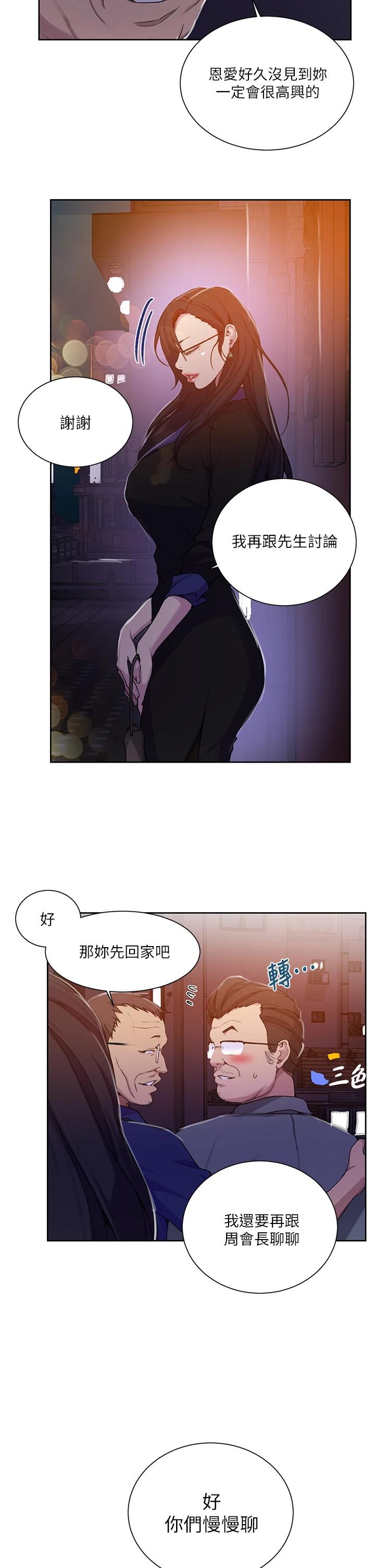 秘密教学第105话-阿姨,我需要灭火