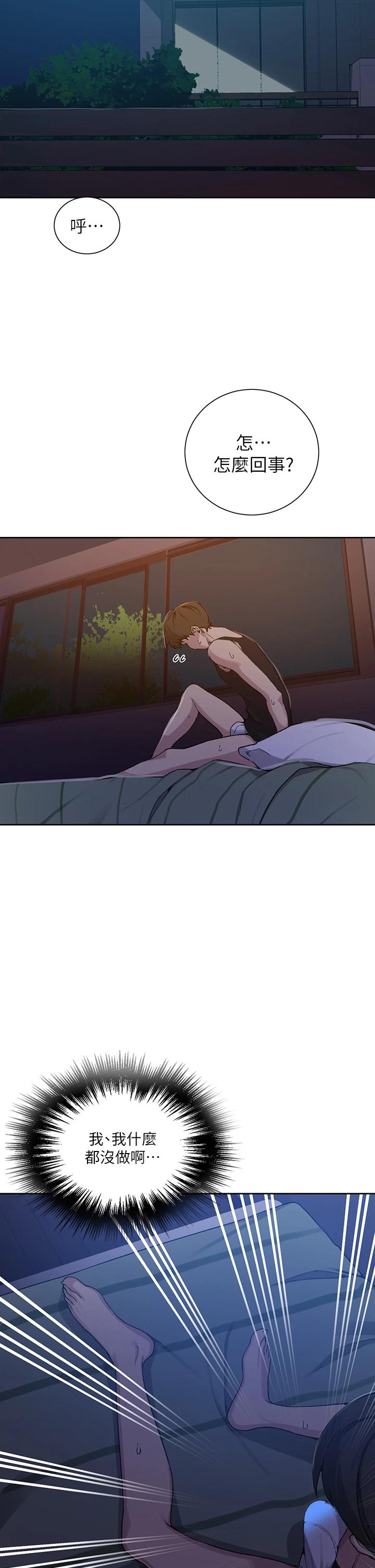 秘密教学第105话-阿姨,我需要灭火
