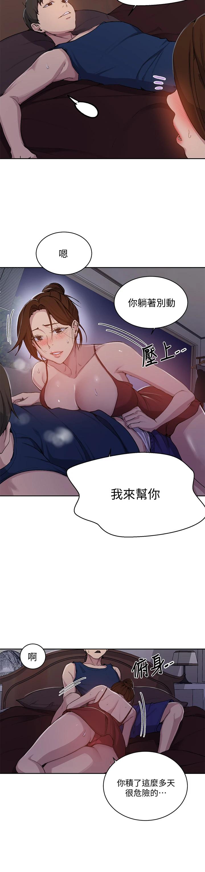 秘密教学第106话-老婆,我们来玩69