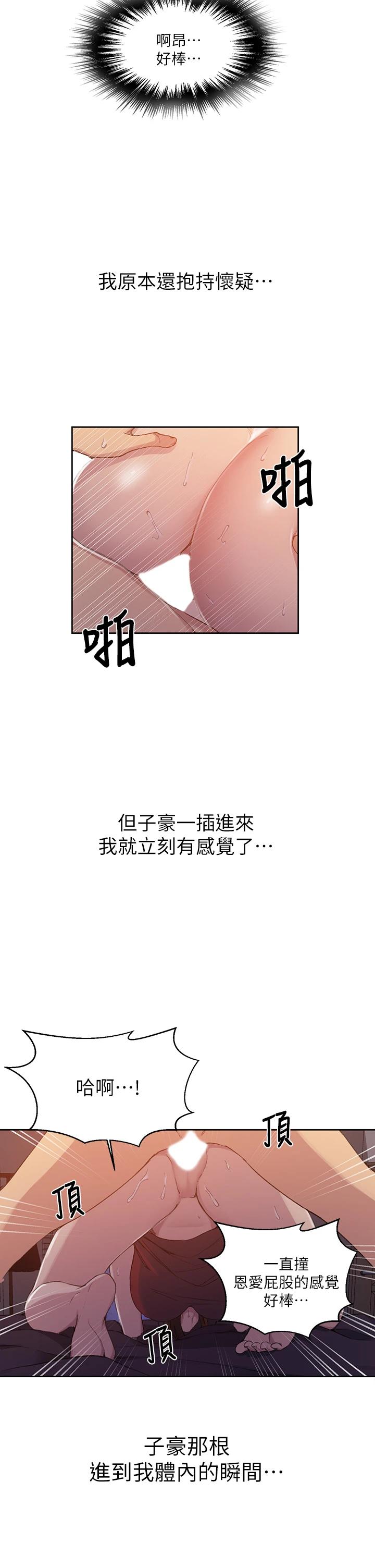秘密教学第107话-子豪让人着魔的老二