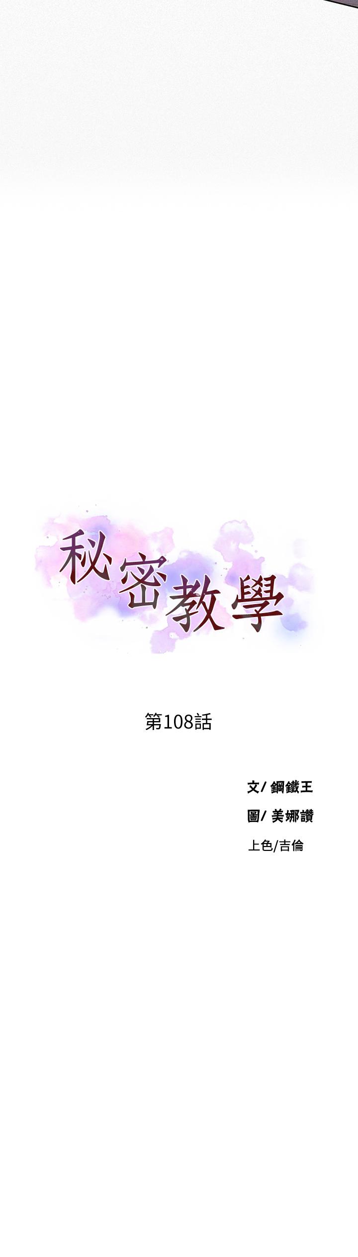 秘密教学第108话-光看到子豪就湿了