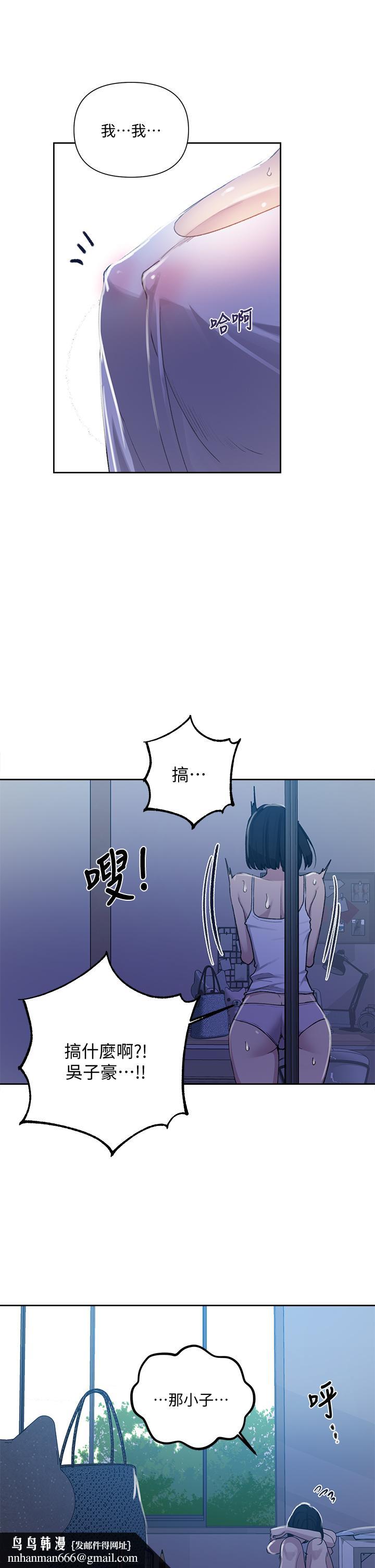 秘密教学第108话-光看到子豪就湿了