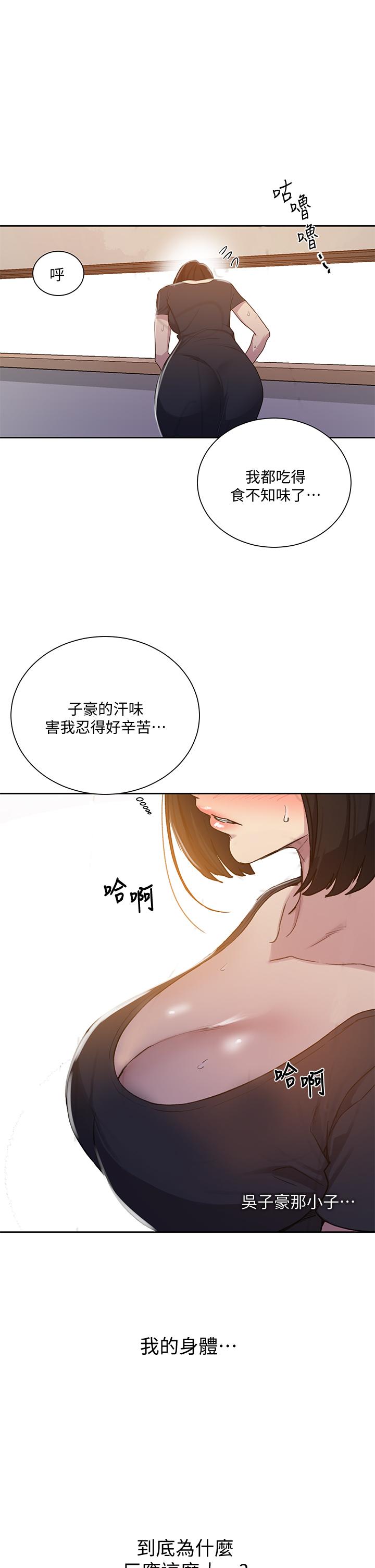 秘密教学第108话-光看到子豪就湿了