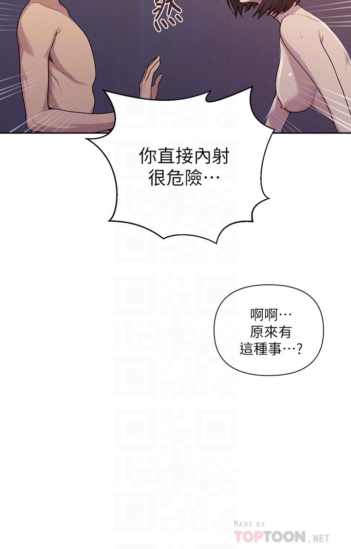 秘密教学第112话-帮你把体内的精液刮出来