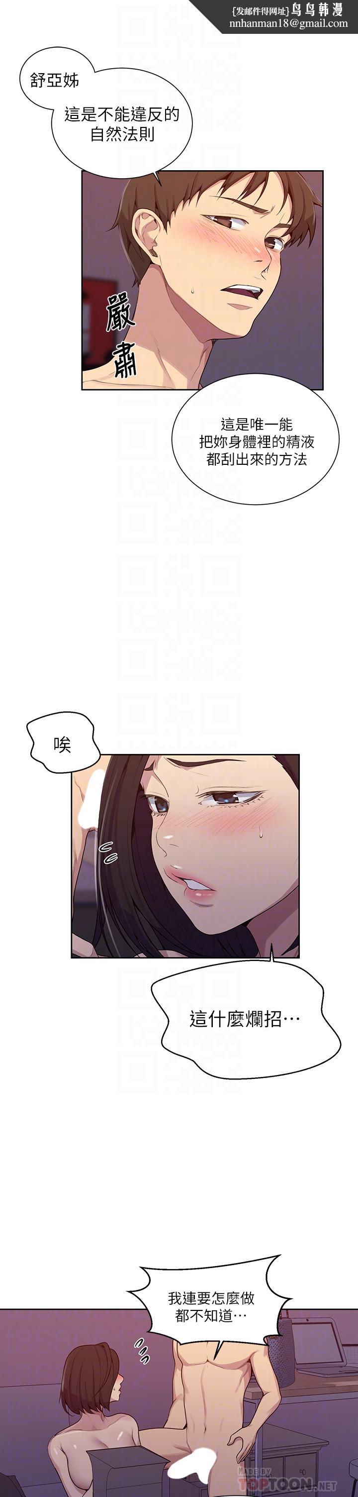 秘密教学第112话-帮你把体内的精液刮出来
