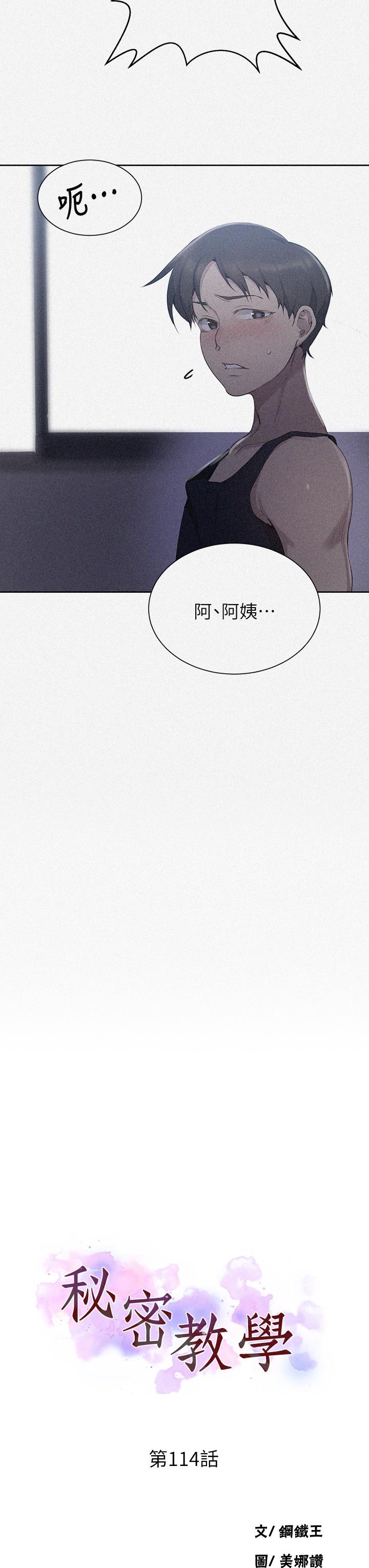 秘密教学第114话-今晚就决定是薇亚姐