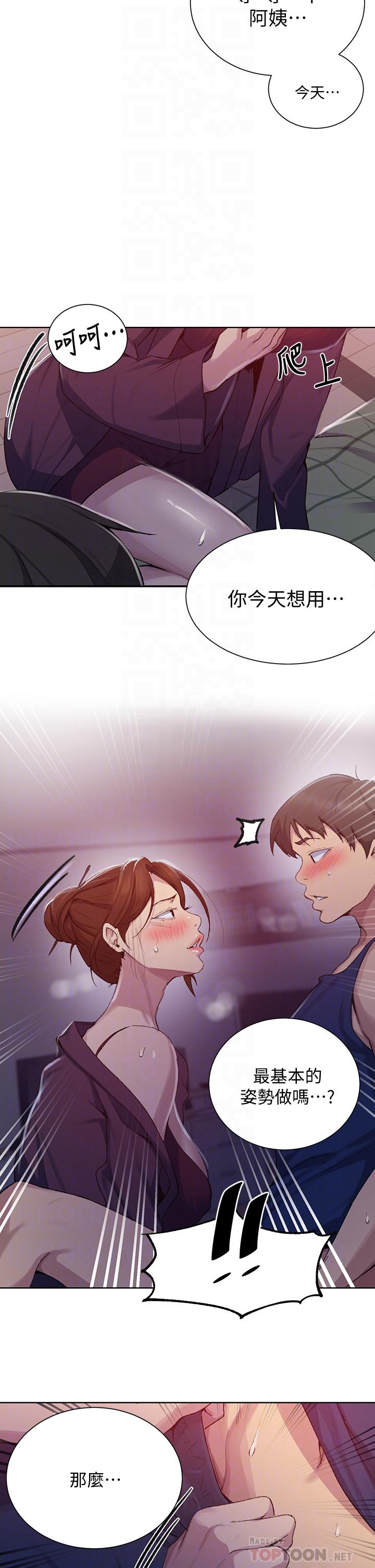 秘密教学第114话-今晚就决定是薇亚姐