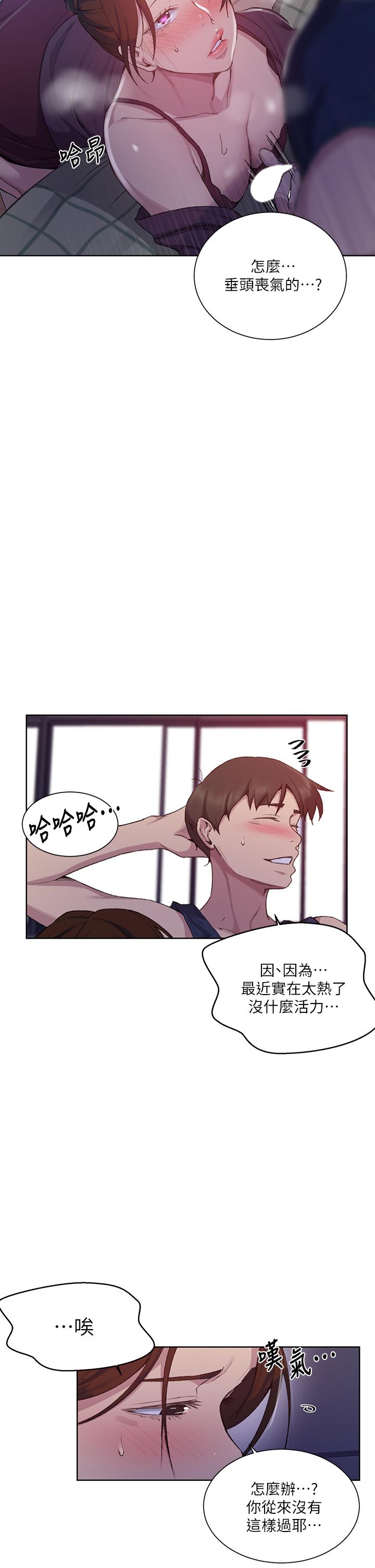 秘密教学第114话-今晚就决定是薇亚姐