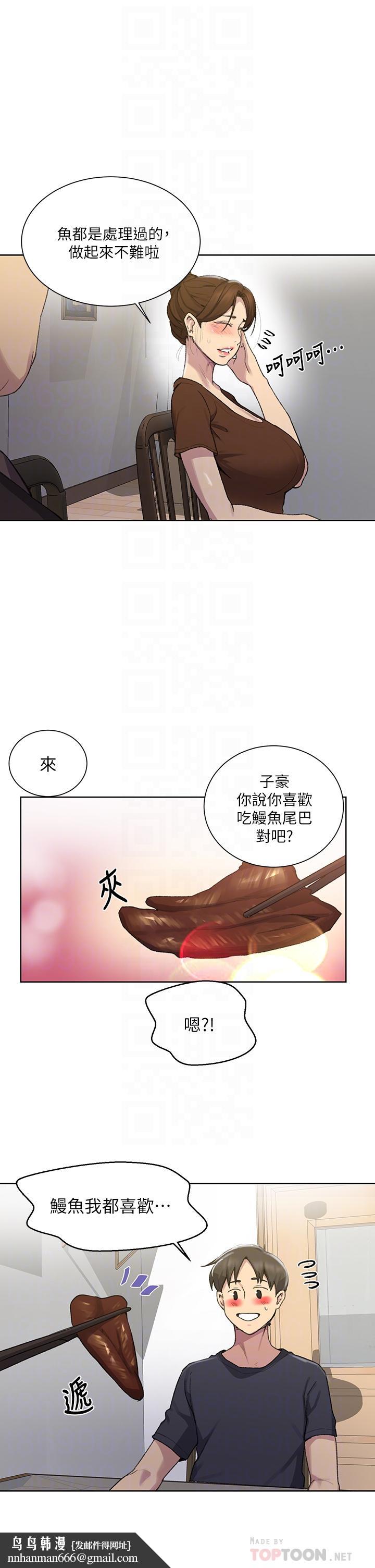 秘密教学第114话-今晚就决定是薇亚姐
