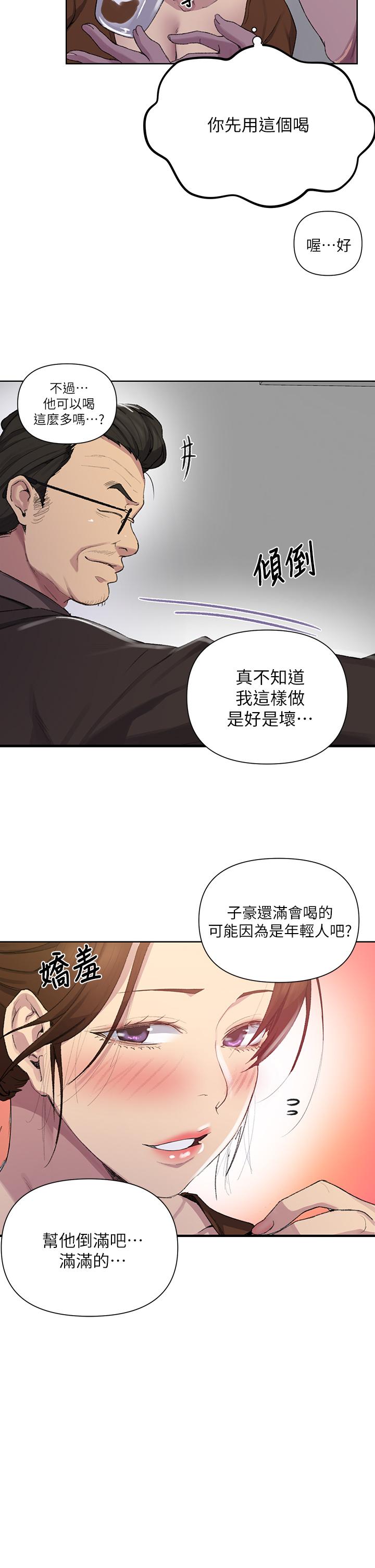 秘密教学第114话-今晚就决定是薇亚姐