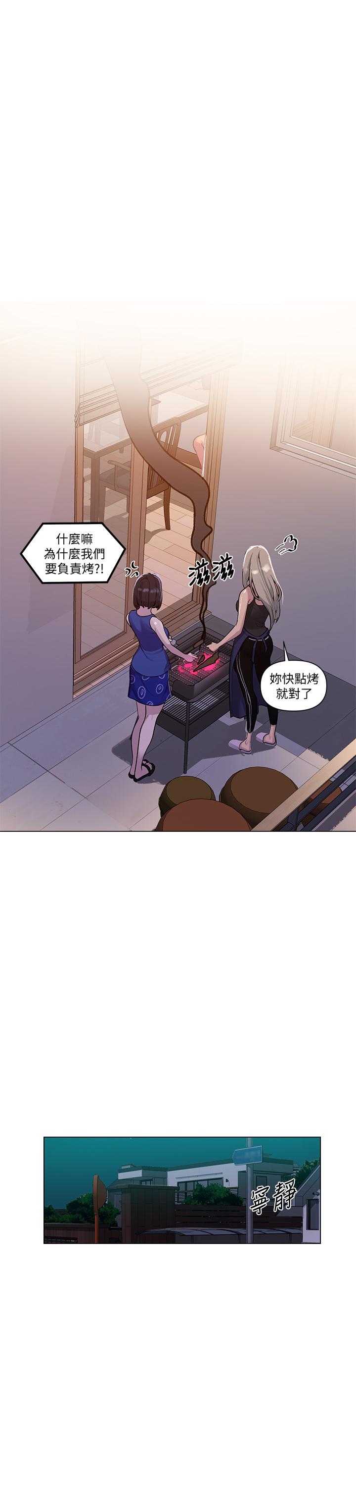 秘密教学第114话-今晚就决定是薇亚姐