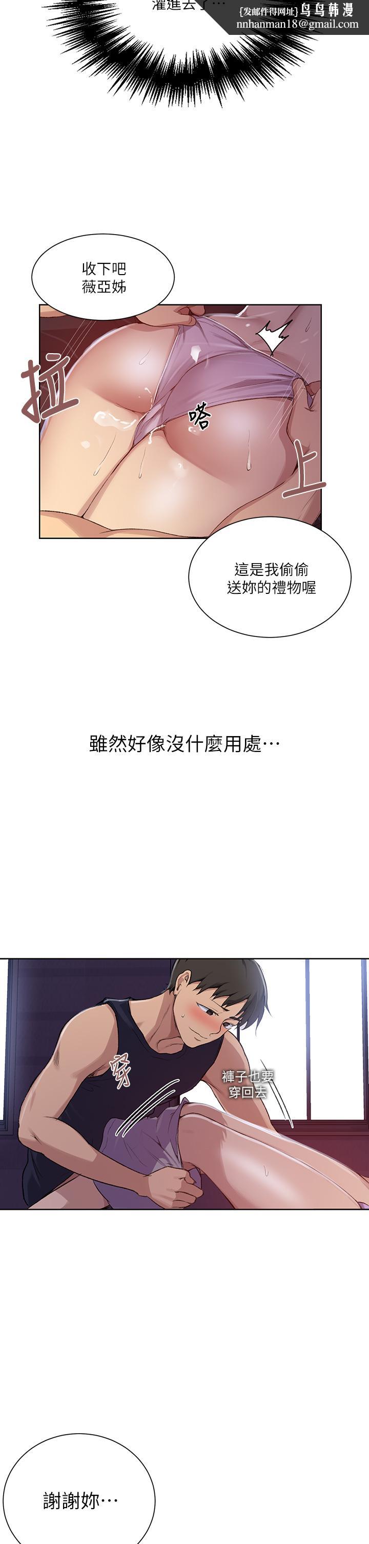 秘密教学第115话-偷射礼物到薇亚姐体内