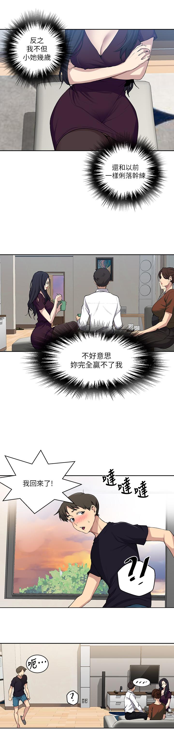 秘密教学第116话-子豪的新猎物