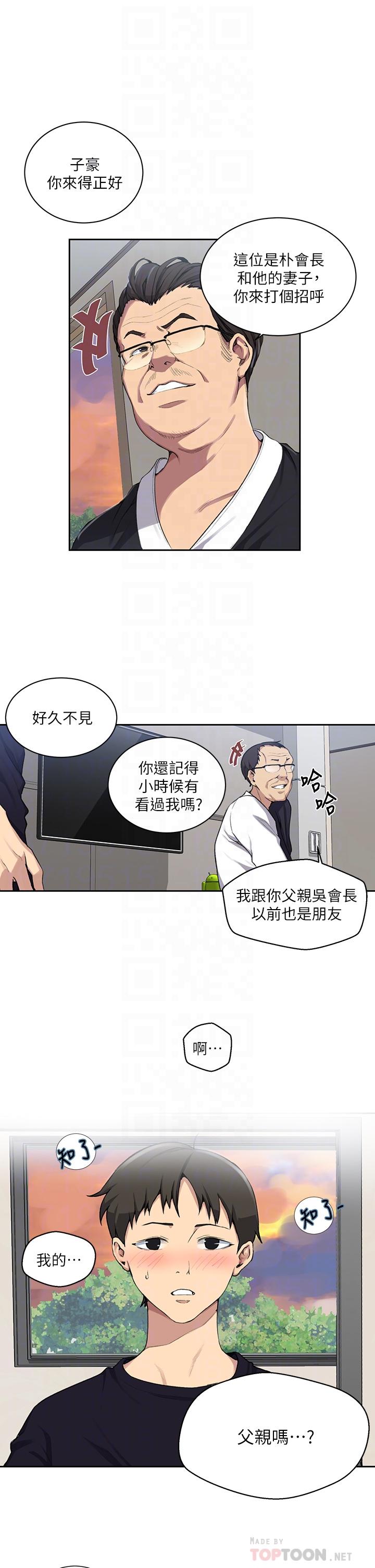 秘密教学第116话-子豪的新猎物