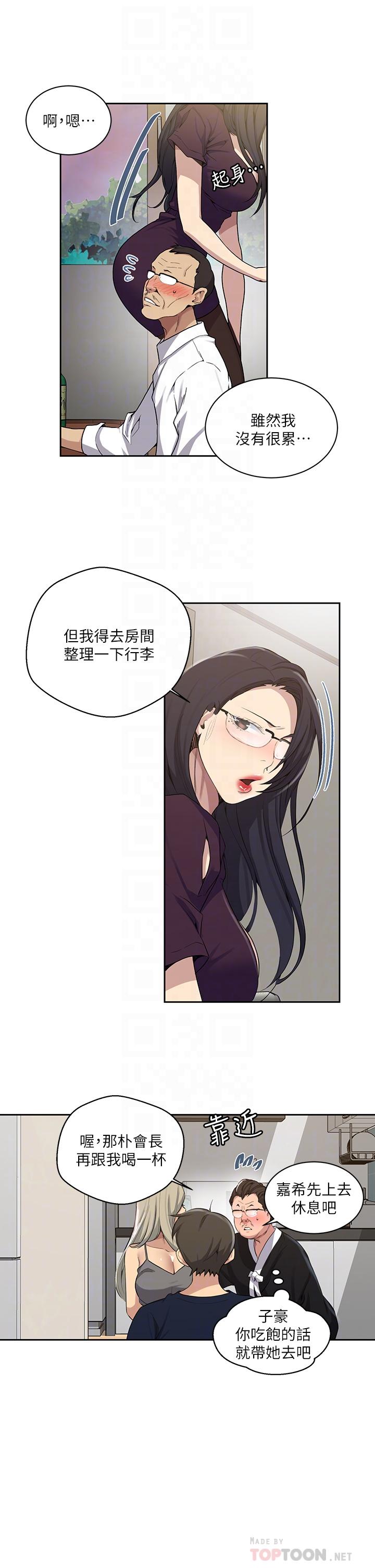 秘密教学第116话-子豪的新猎物