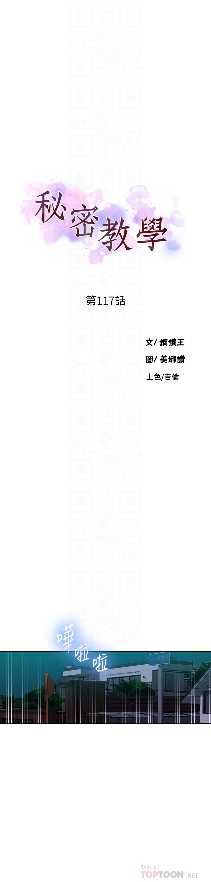 秘密教学第117话-直盯阿姨的事业线