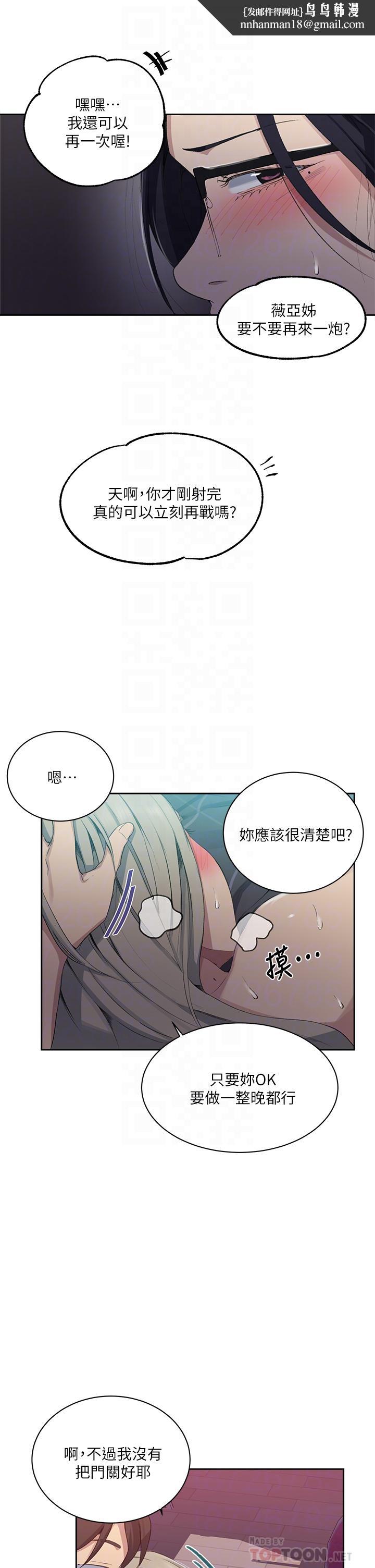 秘密教学第117话-直盯阿姨的事业线