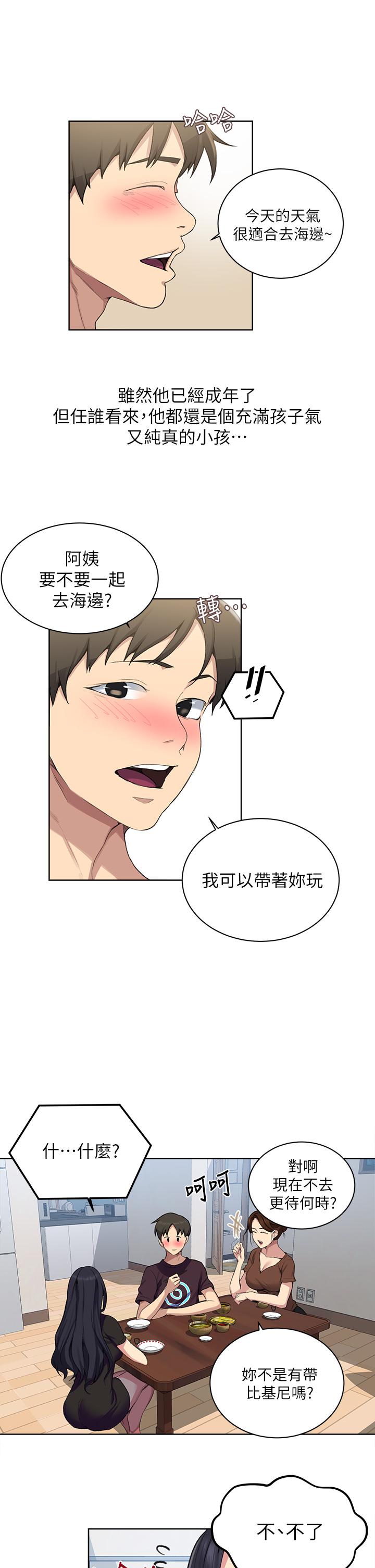 秘密教学第117话-直盯阿姨的事业线