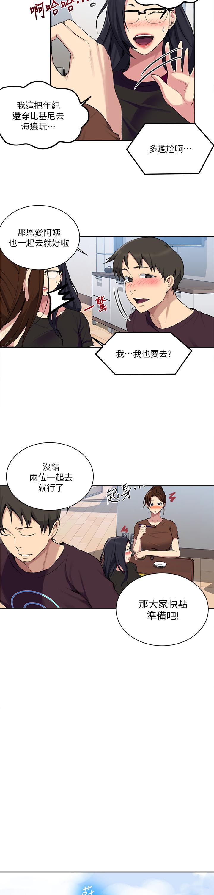 秘密教学第117话-直盯阿姨的事业线