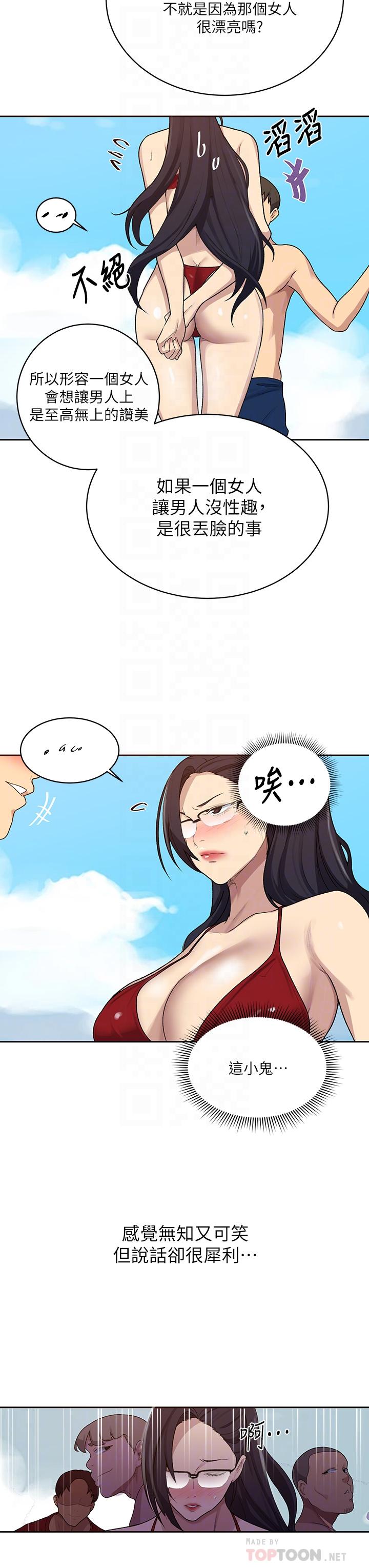 秘密教学第118话-阿姨,私密处也有擦防晒