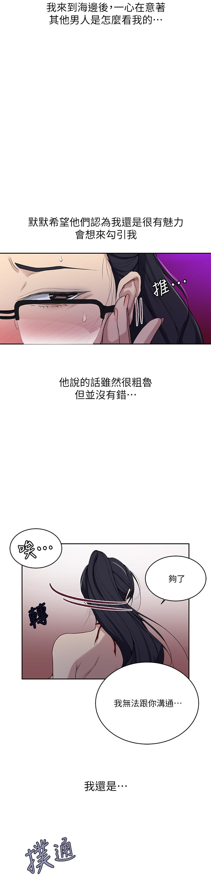 秘密教学第118话-阿姨,私密处也有擦防晒