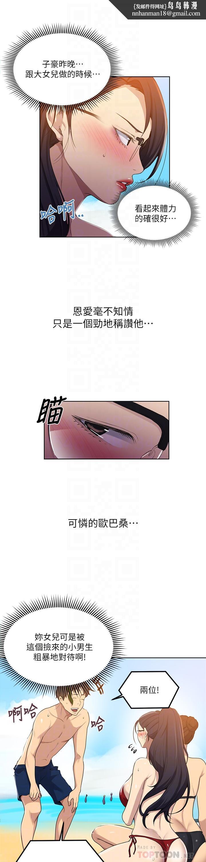 秘密教学第118话-阿姨,私密处也有擦防晒