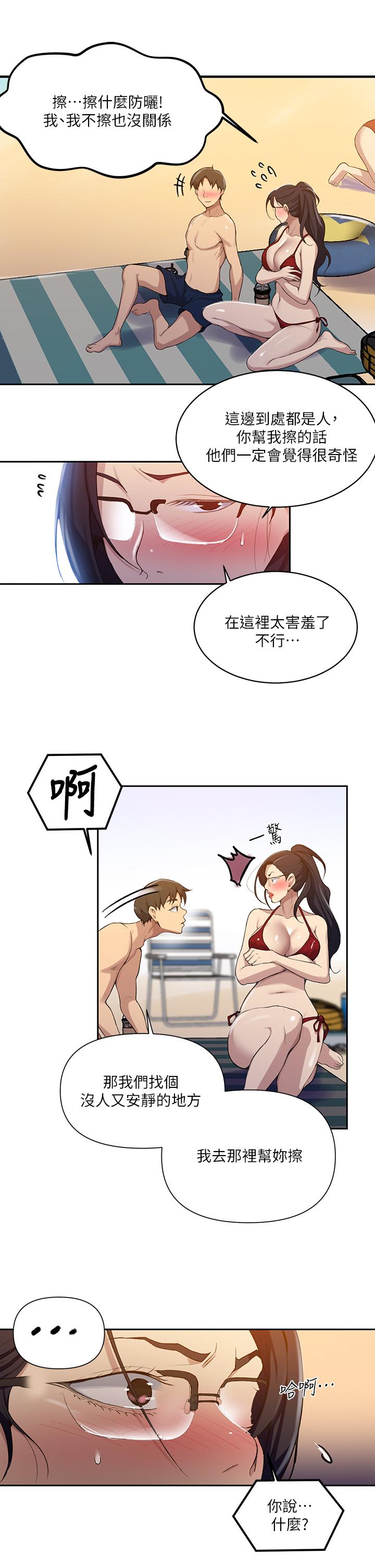 秘密教学第118话-阿姨,私密处也有擦防晒