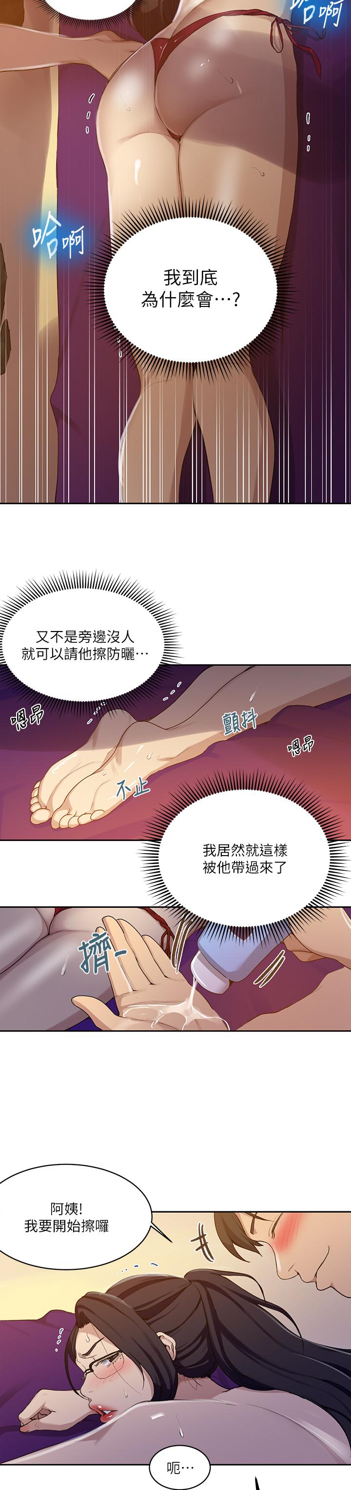 秘密教学第118话-阿姨,私密处也有擦防晒