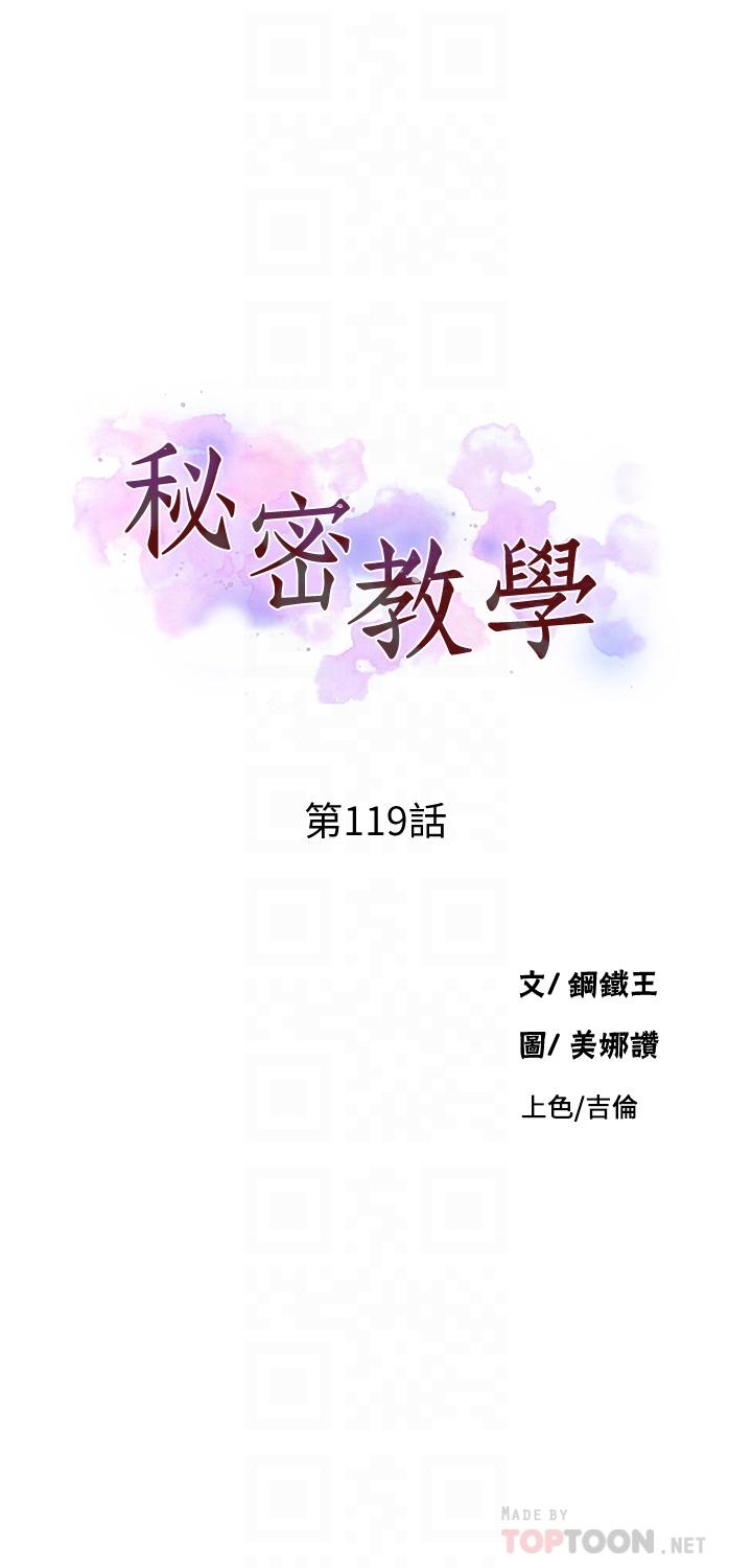 秘密教学第119话-准备好接受我的老二了吗?